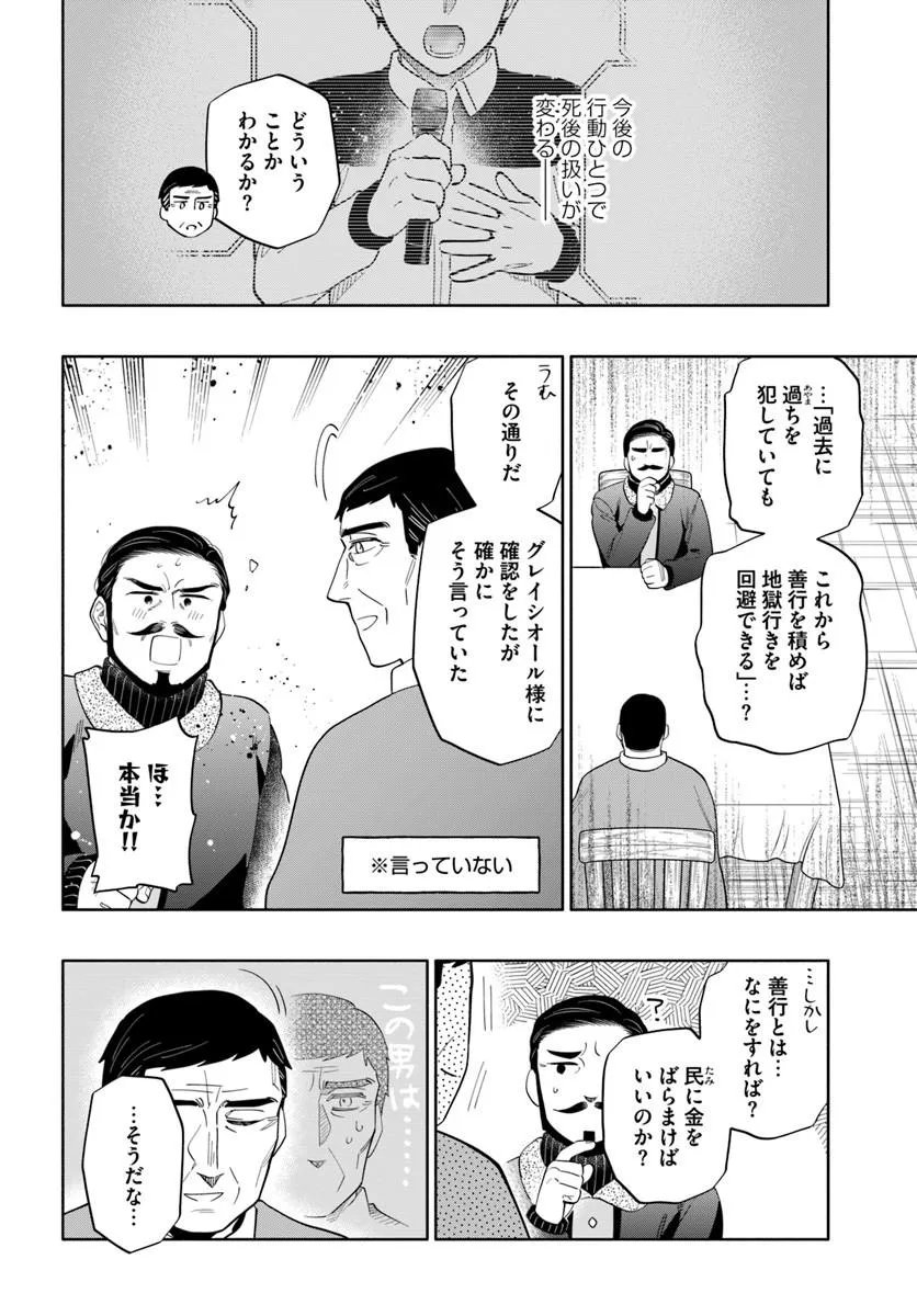宝くじで40億当たったんだけど異世界に移住する Chap 100 - Next Chap 101