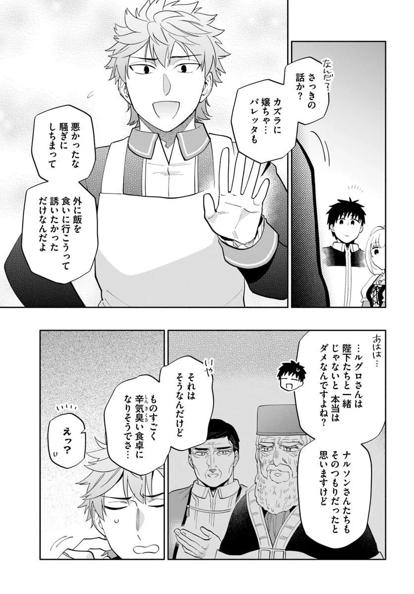 宝くじで40億当たったんだけど異世界に移住する Chap 100 - Next Chap 101