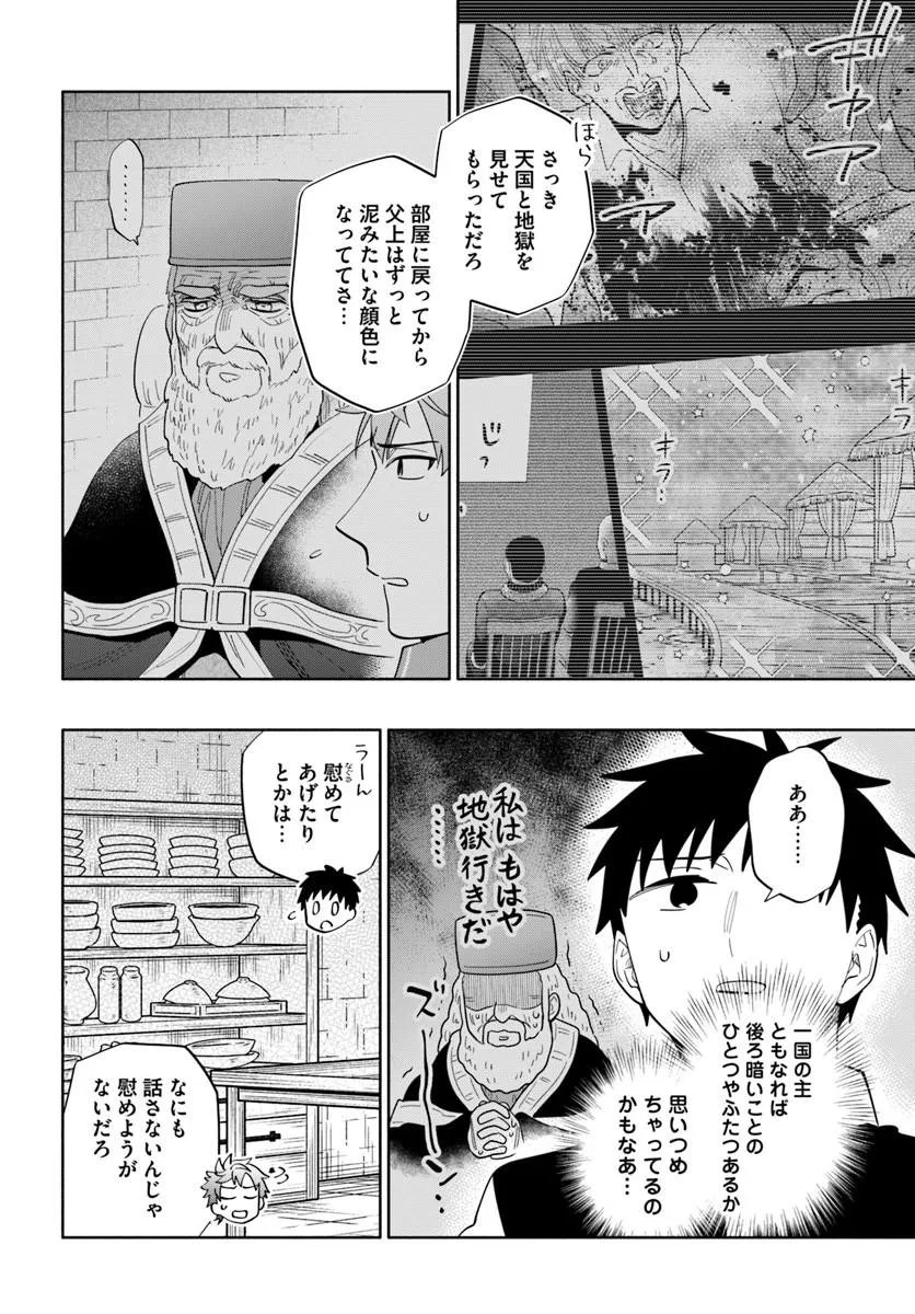 宝くじで40億当たったんだけど異世界に移住する Chap 100 - Next Chap 101