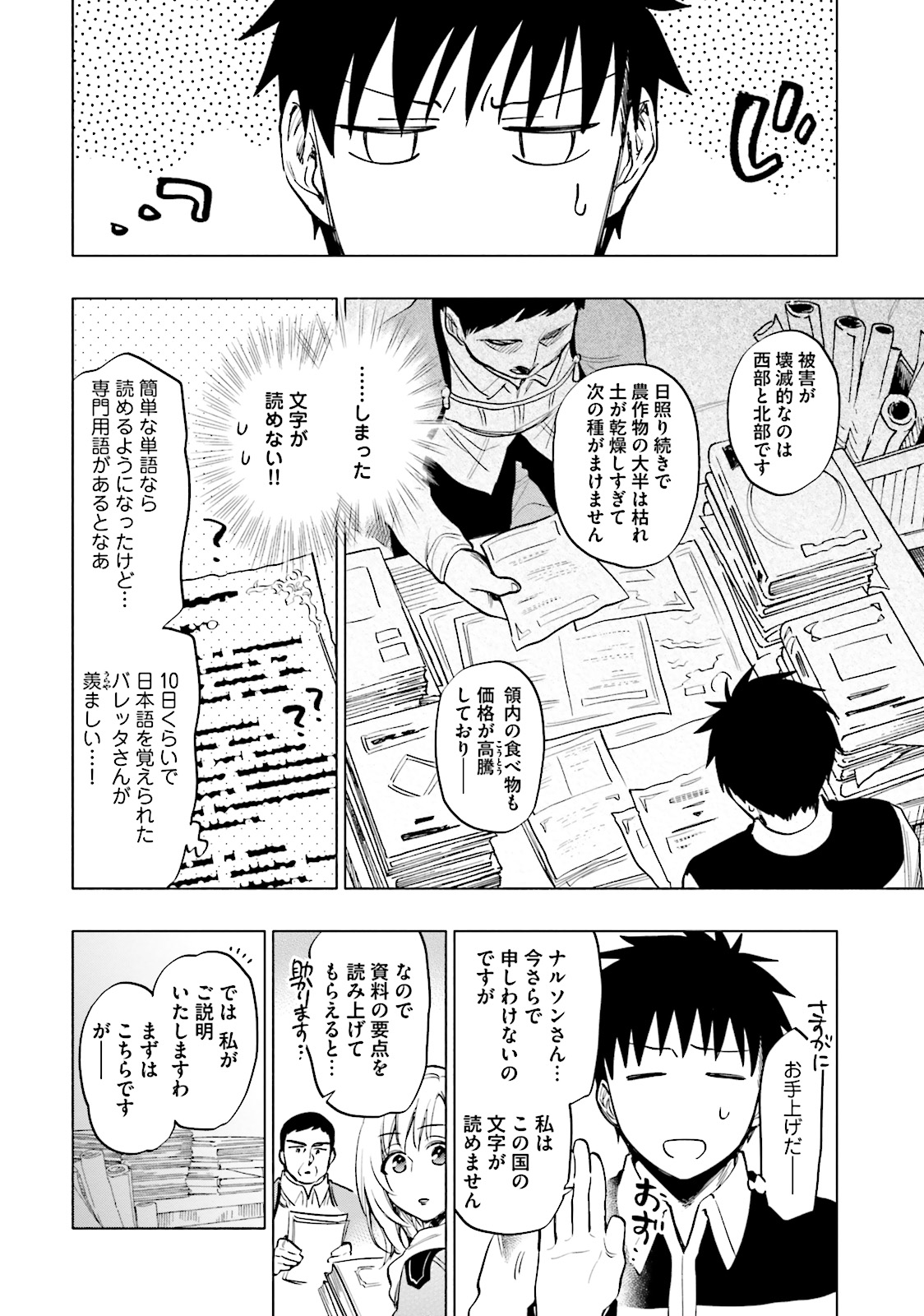 Takarakuji de 40-oku Atattan Dakedo Isekai ni Ijuu Suru Chap 10 - Next Chap 11