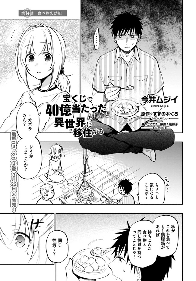 Takarakuji de 40-oku Atattan Dakedo Isekai ni Ijuu Suru Chap 14 - Next Chap 15