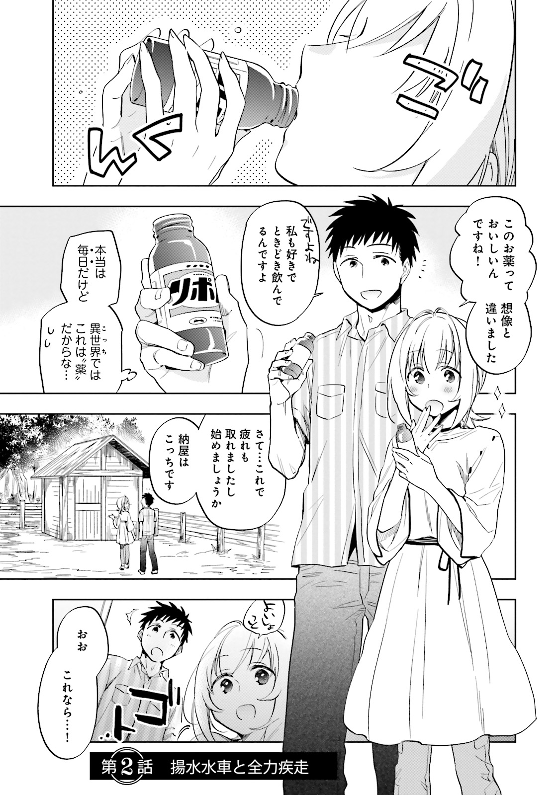 Takarakuji de 40-oku Atattan Dakedo Isekai ni Ijuu Suru Chap 2 - Next Chap 3