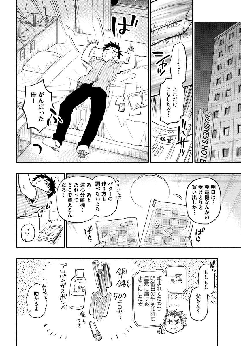 Takarakuji de 40-oku Atattan Dakedo Isekai ni Ijuu Suru Chap 20 - Next Chap 21