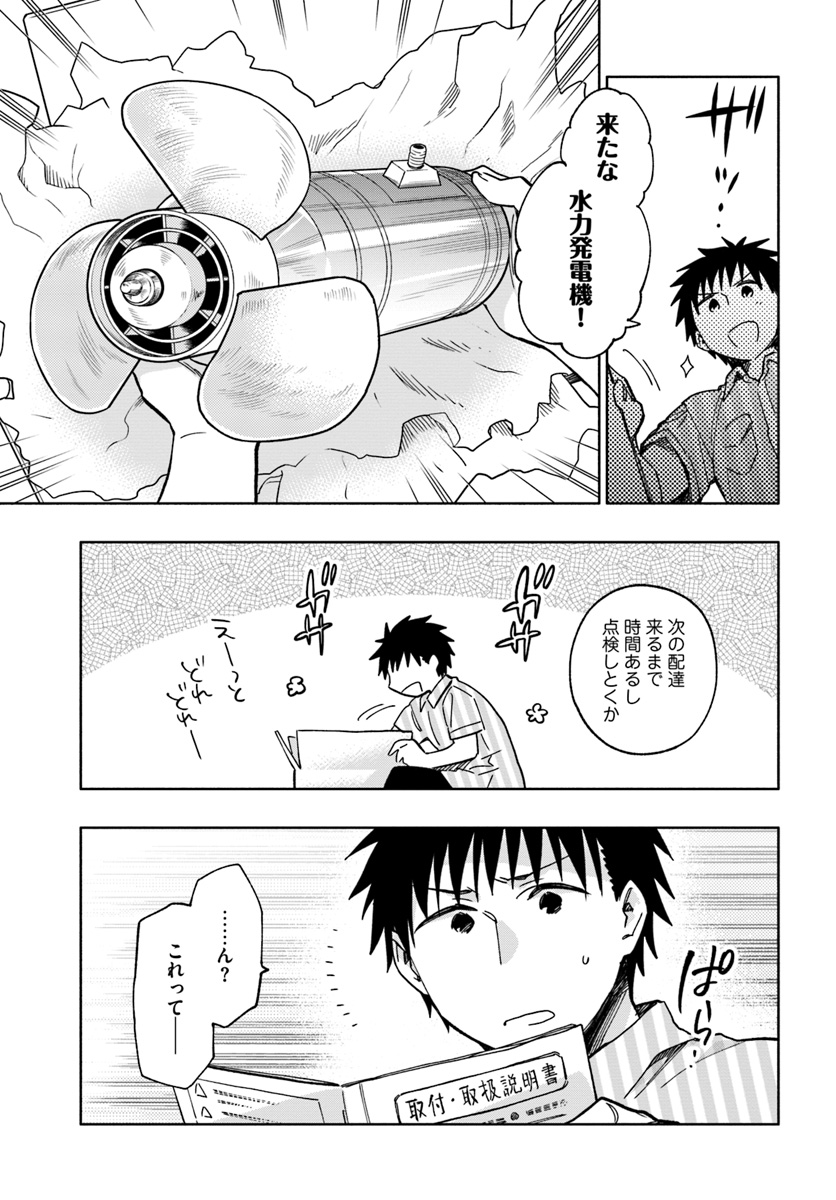 Takarakuji de 40-oku Atattan Dakedo Isekai ni Ijuu Suru Chap 21 - Next Chap 22
