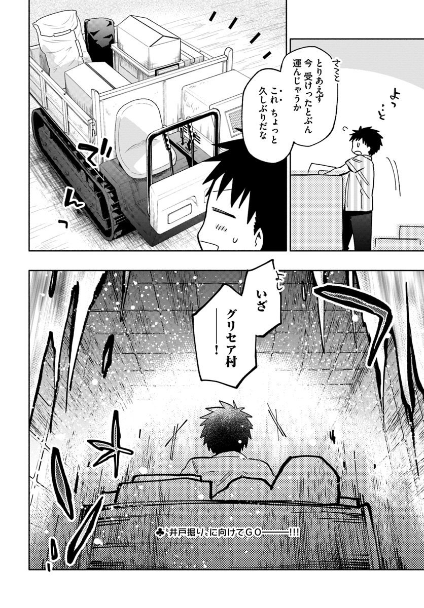 Takarakuji de 40-oku Atattan Dakedo Isekai ni Ijuu Suru Chap 21 - Next Chap 22