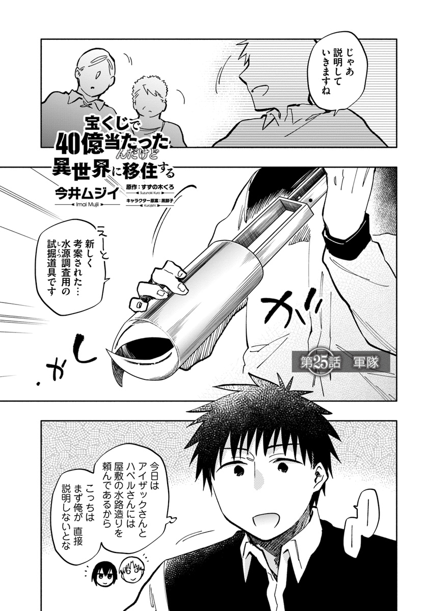 Takarakuji de 40-oku Atattan Dakedo Isekai ni Ijuu Suru Chap 25 - Next Chap 26