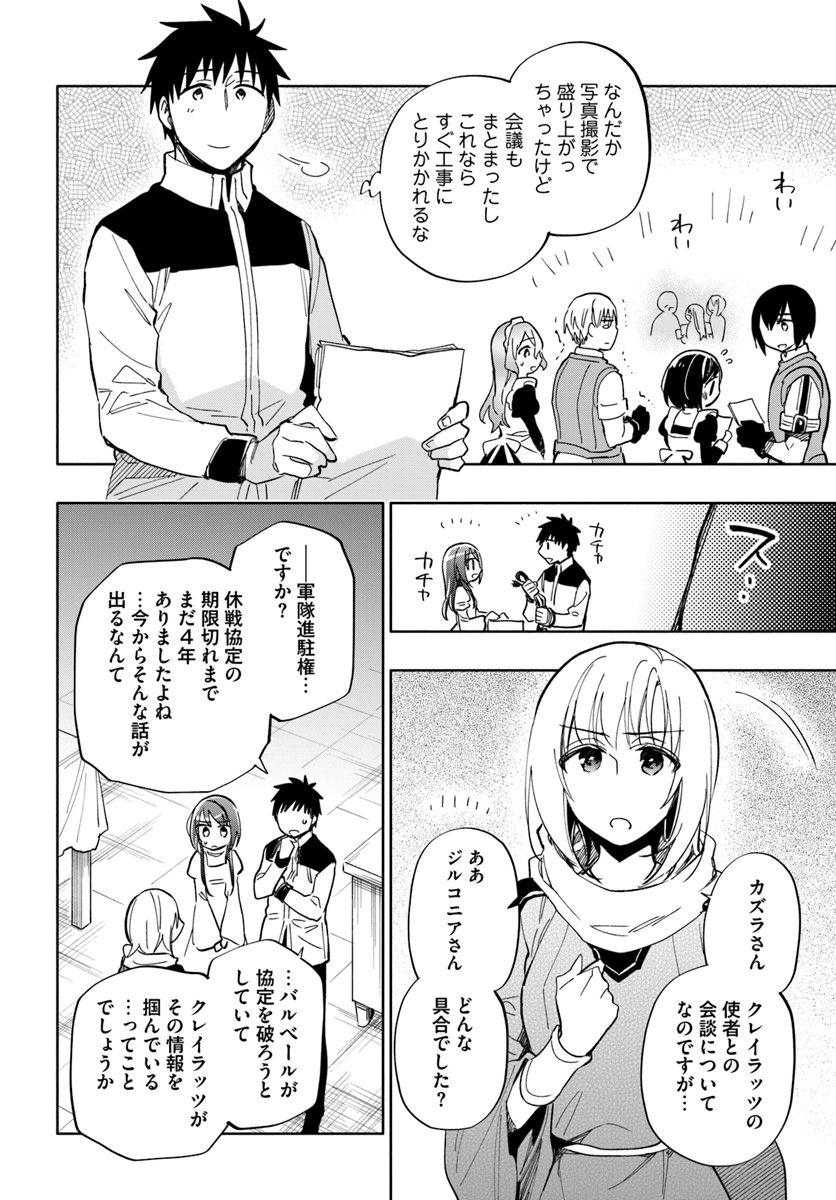 Takarakuji de 40-oku Atattan Dakedo Isekai ni Ijuu Suru Chap 34 - Next Chap 35