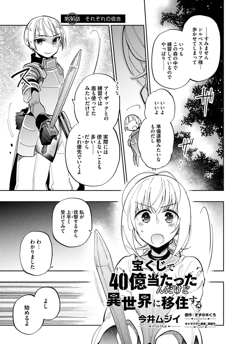 Takarakuji de 40-oku Atattan Dakedo Isekai ni Ijuu Suru Chap 36 - Next Chap 37