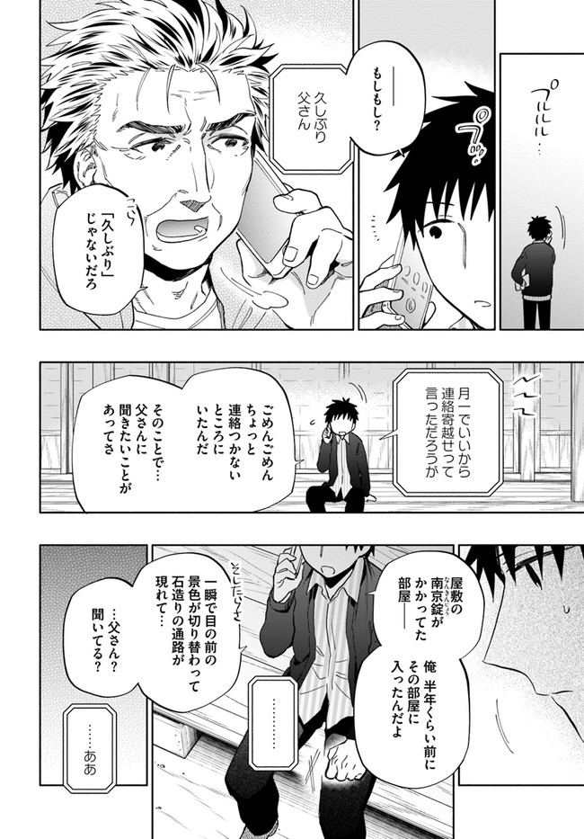 Takarakuji de 40-oku Atattan Dakedo Isekai ni Ijuu Suru Chap 46 - Next Chap 47