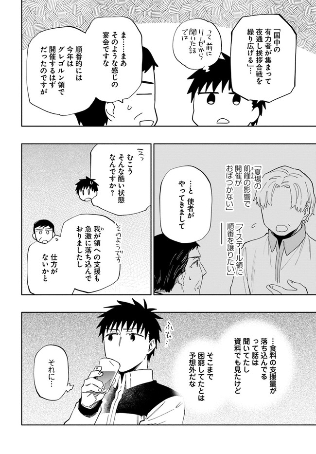 Takarakuji de 40-oku Atattan Dakedo Isekai ni Ijuu Suru Chap 48 - Next Chap 49