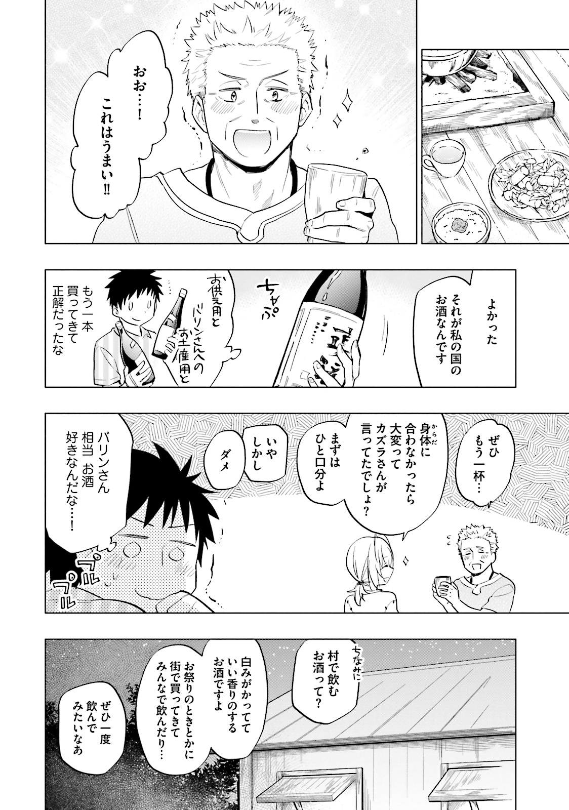 Takarakuji de 40-oku Atattan Dakedo Isekai ni Ijuu Suru Chap 6 - Next Chap 7