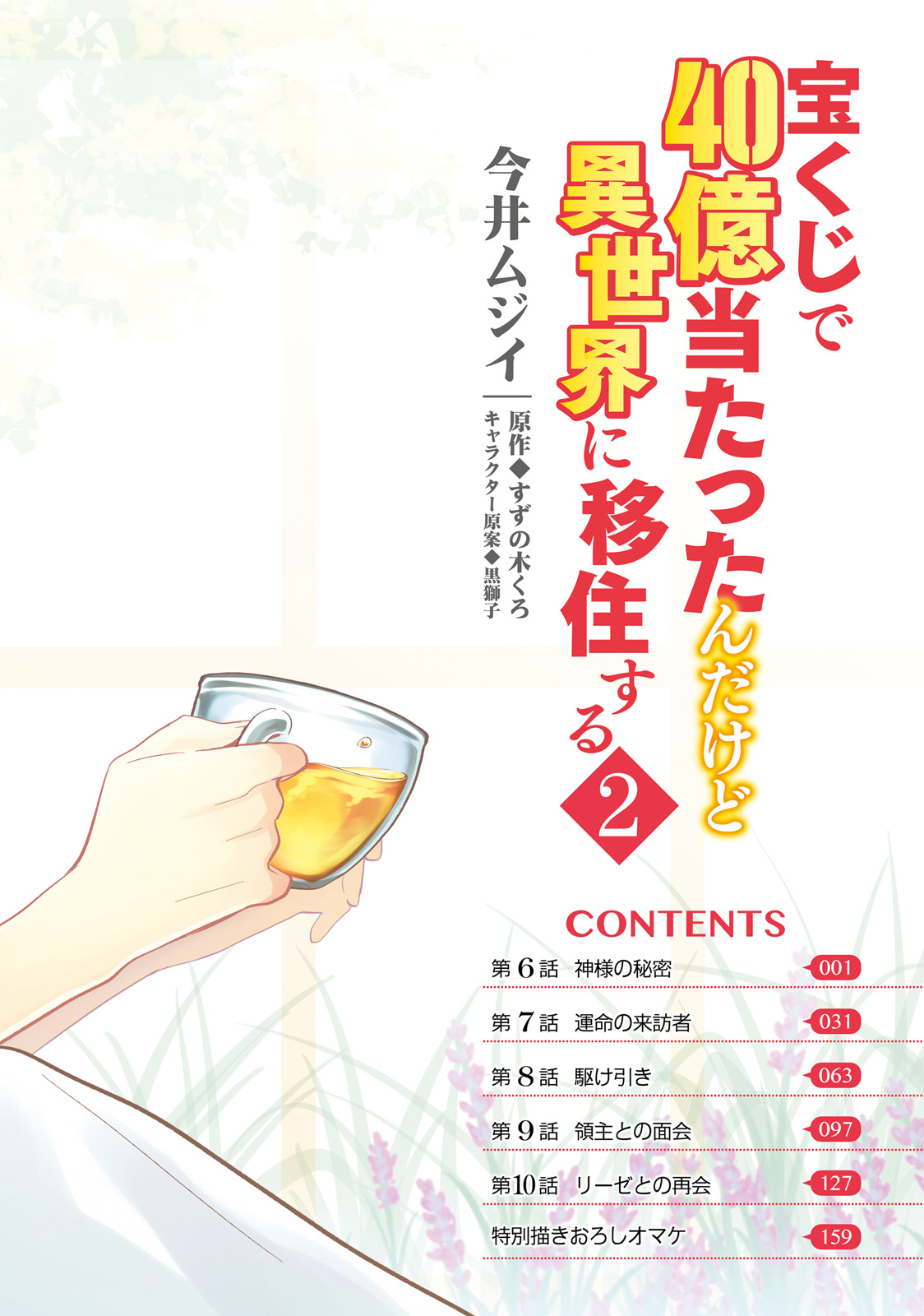 Takarakuji de 40-oku Atattan Dakedo Isekai ni Ijuu Suru Chap 6 - Next Chap 7