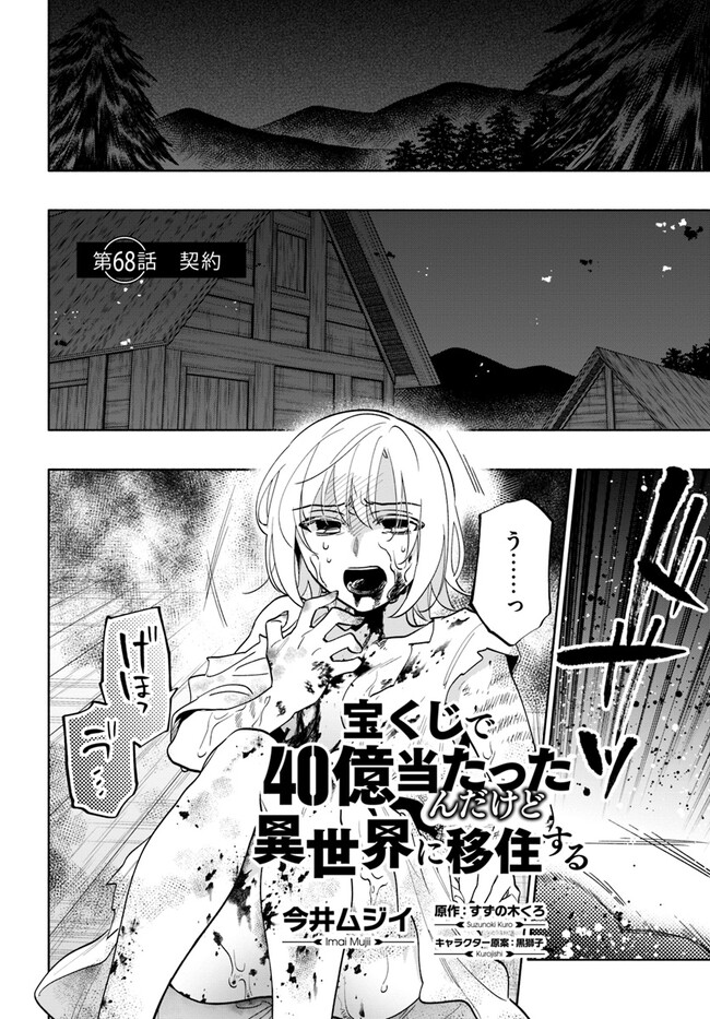 Takarakuji de 40-oku Atattan Dakedo Isekai ni Ijuu Suru Chap 68 - Next Chap 69