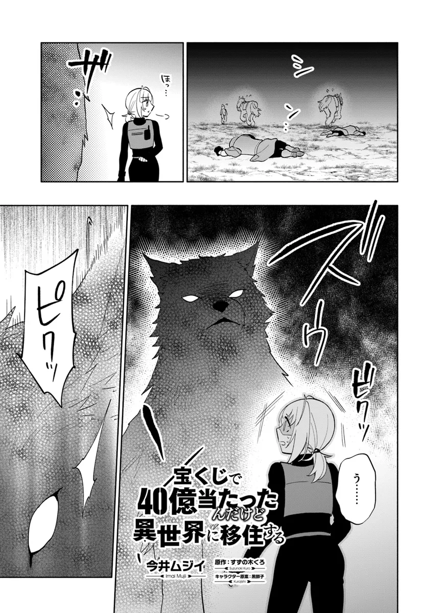 Takarakuji de 40-oku Atattan Dakedo Isekai ni Ijuu Suru Chap 79 - Next Chap 80