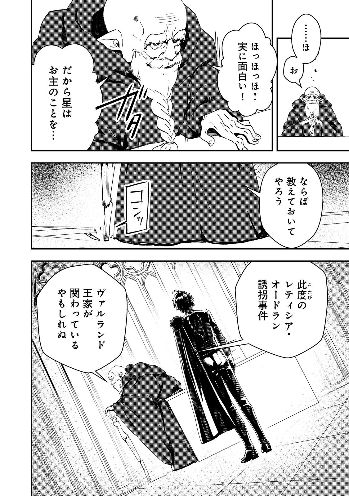 Taidana Akuyaku Kizoku no Ore ni, Kon'yaku Haki Sareta Akuyaku Reijou ga Totsuidara Saikyou no Fuufu ni Narimashita @COMIC Chap 14 - Next Chap 15