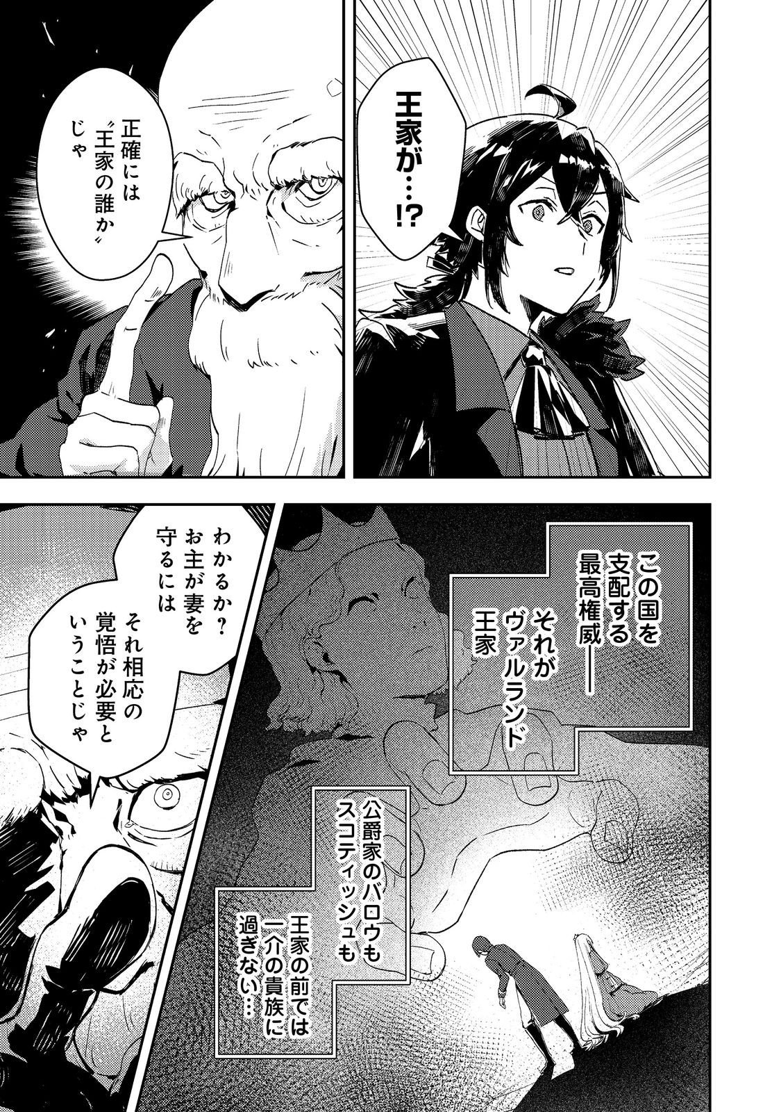 Taidana Akuyaku Kizoku no Ore ni, Kon'yaku Haki Sareta Akuyaku Reijou ga Totsuidara Saikyou no Fuufu ni Narimashita @COMIC Chap 14 - Next Chap 15