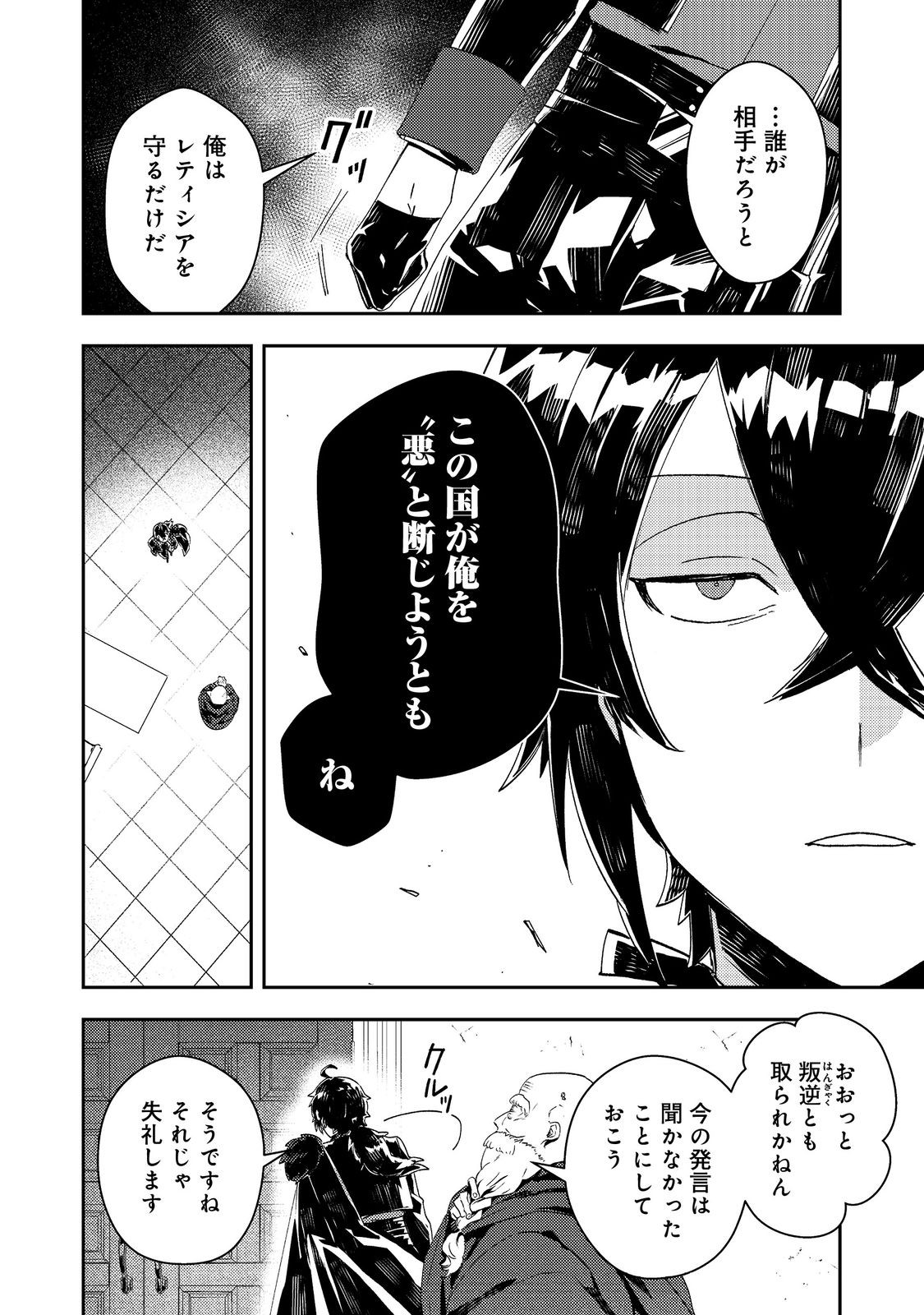 Taidana Akuyaku Kizoku no Ore ni, Kon'yaku Haki Sareta Akuyaku Reijou ga Totsuidara Saikyou no Fuufu ni Narimashita @COMIC Chap 14 - Next Chap 15