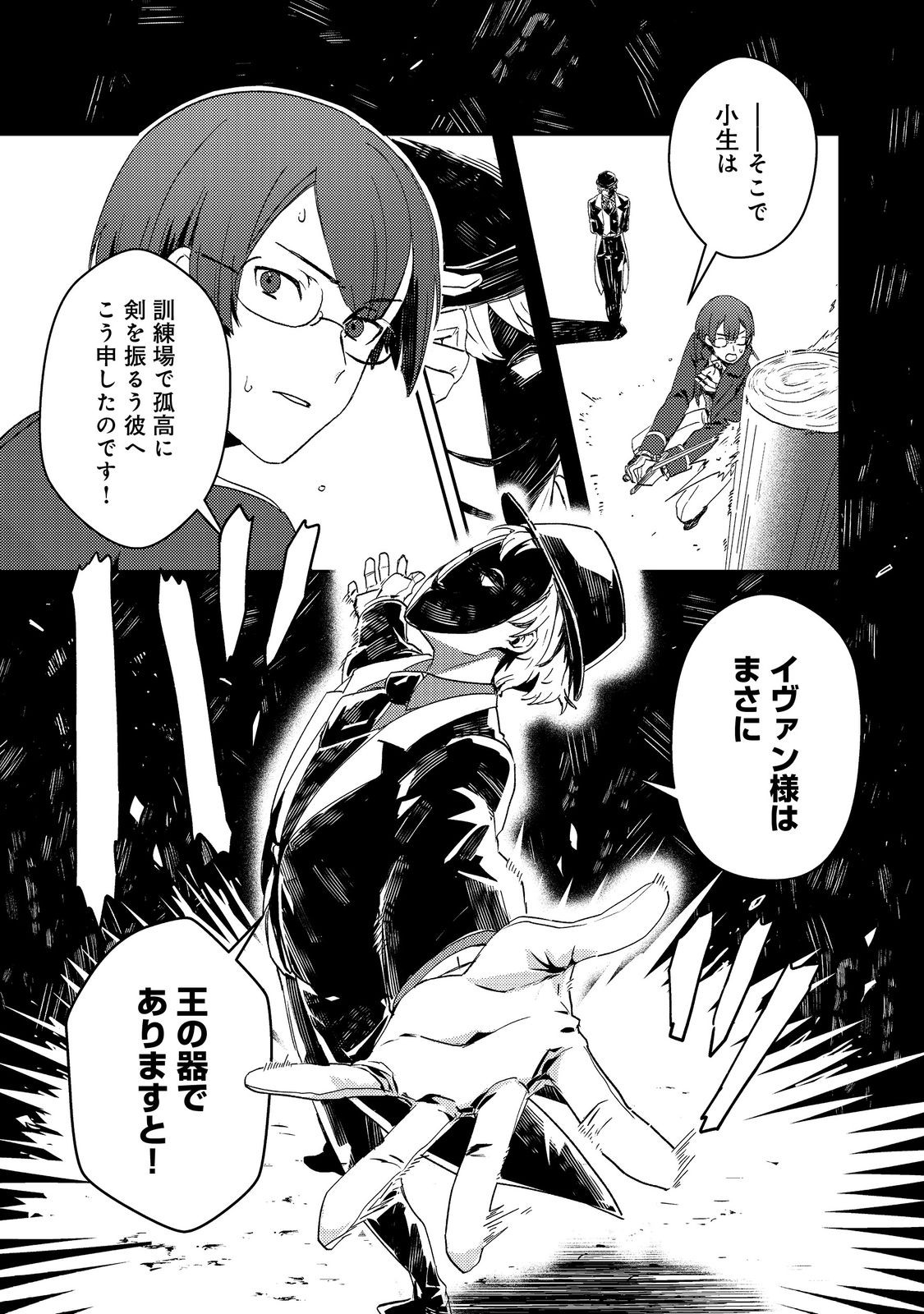 Taidana Akuyaku Kizoku no Ore ni, Kon'yaku Haki Sareta Akuyaku Reijou ga Totsuidara Saikyou no Fuufu ni Narimashita @COMIC Chap 14 - Next Chap 15