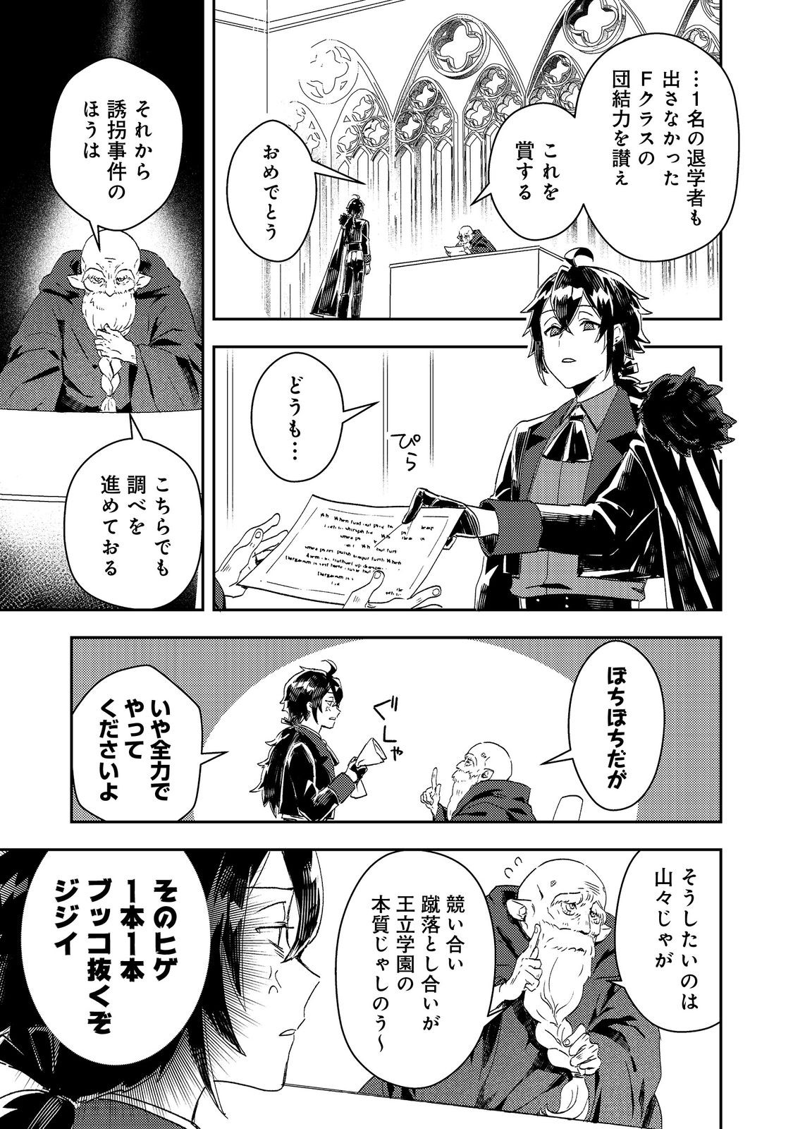 Taidana Akuyaku Kizoku no Ore ni, Kon'yaku Haki Sareta Akuyaku Reijou ga Totsuidara Saikyou no Fuufu ni Narimashita @COMIC Chap 14 - Next Chap 15