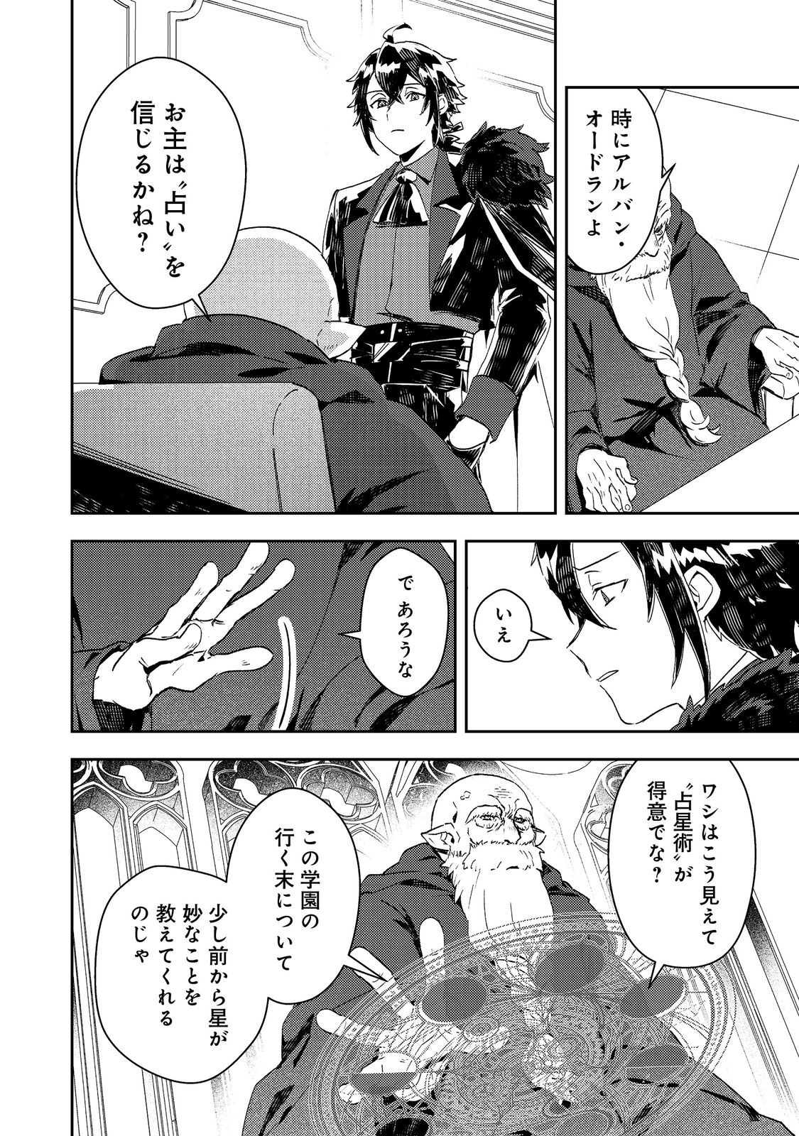 Taidana Akuyaku Kizoku no Ore ni, Kon'yaku Haki Sareta Akuyaku Reijou ga Totsuidara Saikyou no Fuufu ni Narimashita @COMIC Chap 14 - Next Chap 15