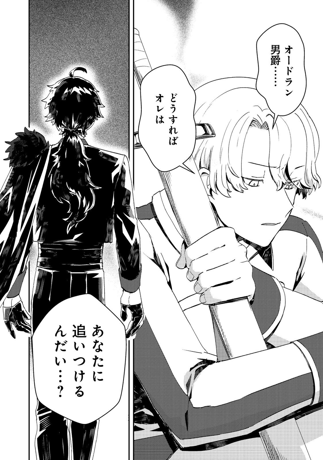 Taidana Akuyaku Kizoku no Ore ni, Kon'yaku Haki Sareta Akuyaku Reijou ga Totsuidara Saikyou no Fuufu ni Narimashita @COMIC Chap 14 - Next Chap 15