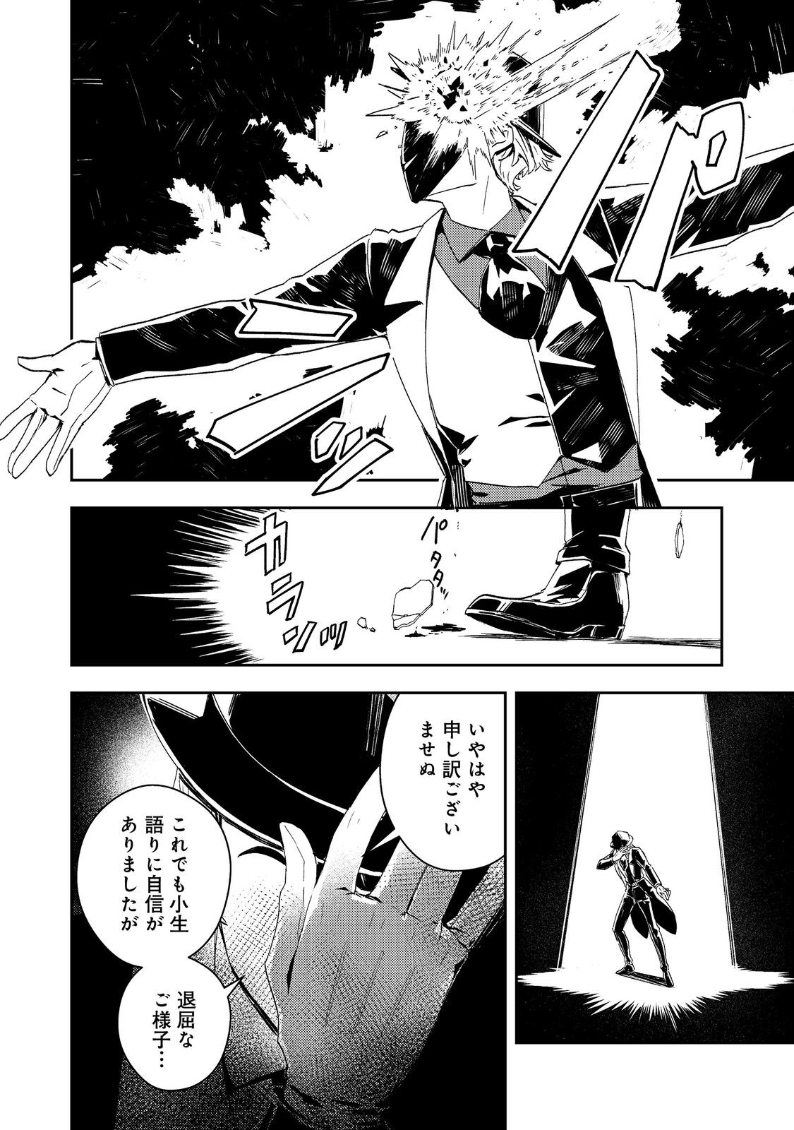 Taidana Akuyaku Kizoku no Ore ni, Kon'yaku Haki Sareta Akuyaku Reijou ga Totsuidara Saikyou no Fuufu ni Narimashita @COMIC Chap 14 - Next Chap 15