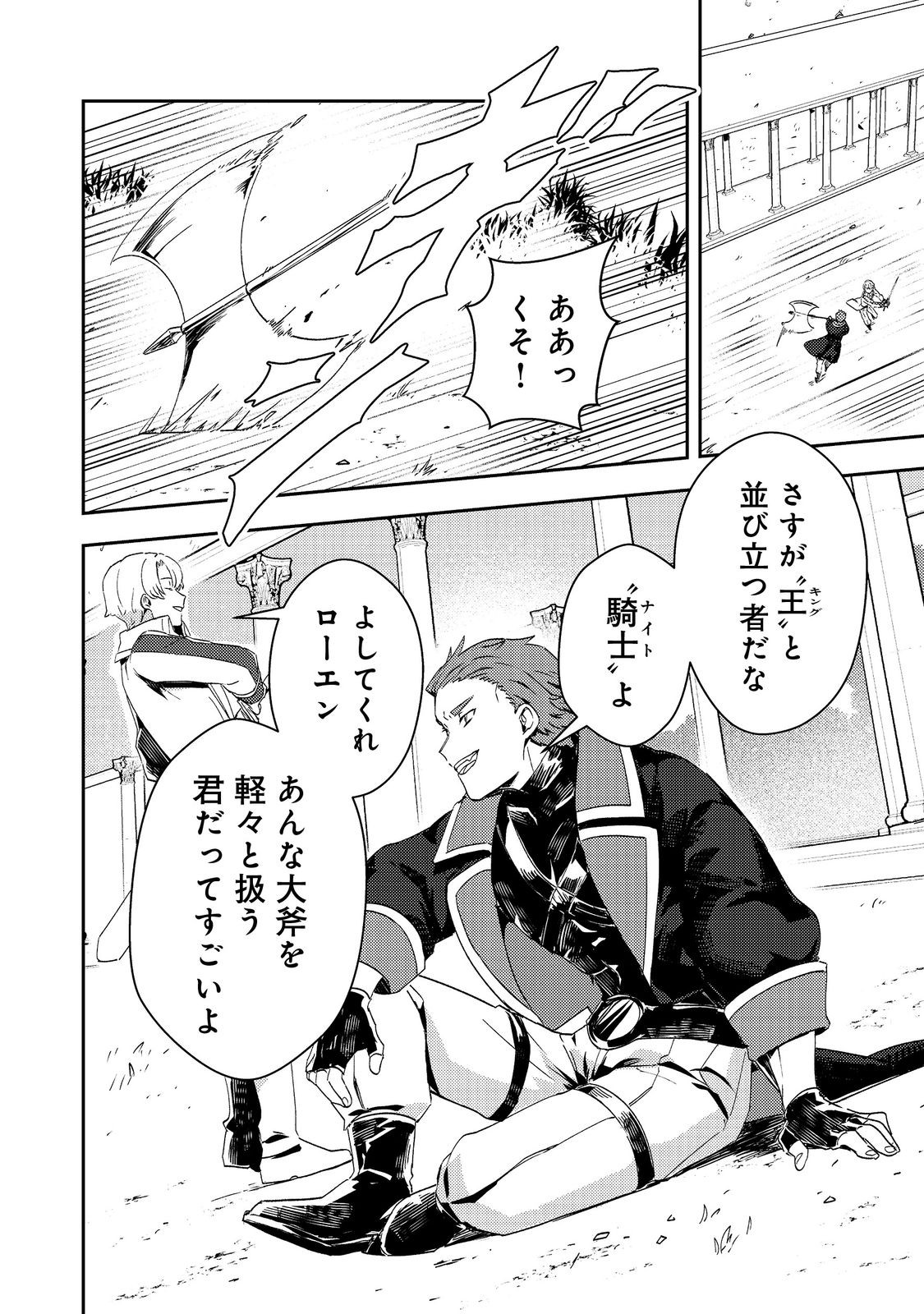 Taidana Akuyaku Kizoku no Ore ni, Kon'yaku Haki Sareta Akuyaku Reijou ga Totsuidara Saikyou no Fuufu ni Narimashita @COMIC Chap 14 - Next Chap 15