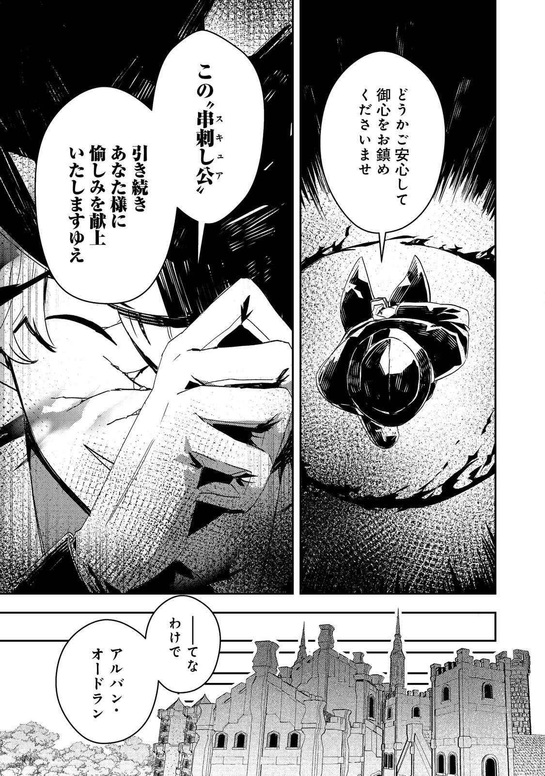 Taidana Akuyaku Kizoku no Ore ni, Kon'yaku Haki Sareta Akuyaku Reijou ga Totsuidara Saikyou no Fuufu ni Narimashita @COMIC Chap 14 - Next Chap 15