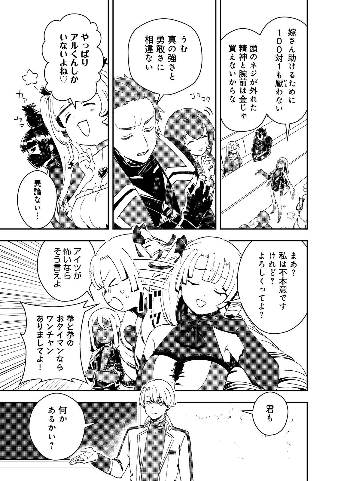 Taidana Akuyaku Kizoku no Ore ni, Kon'yaku Haki Sareta Akuyaku Reijou ga Totsuidara Saikyou no Fuufu ni Narimashita @COMIC Chap 14 - Next Chap 15