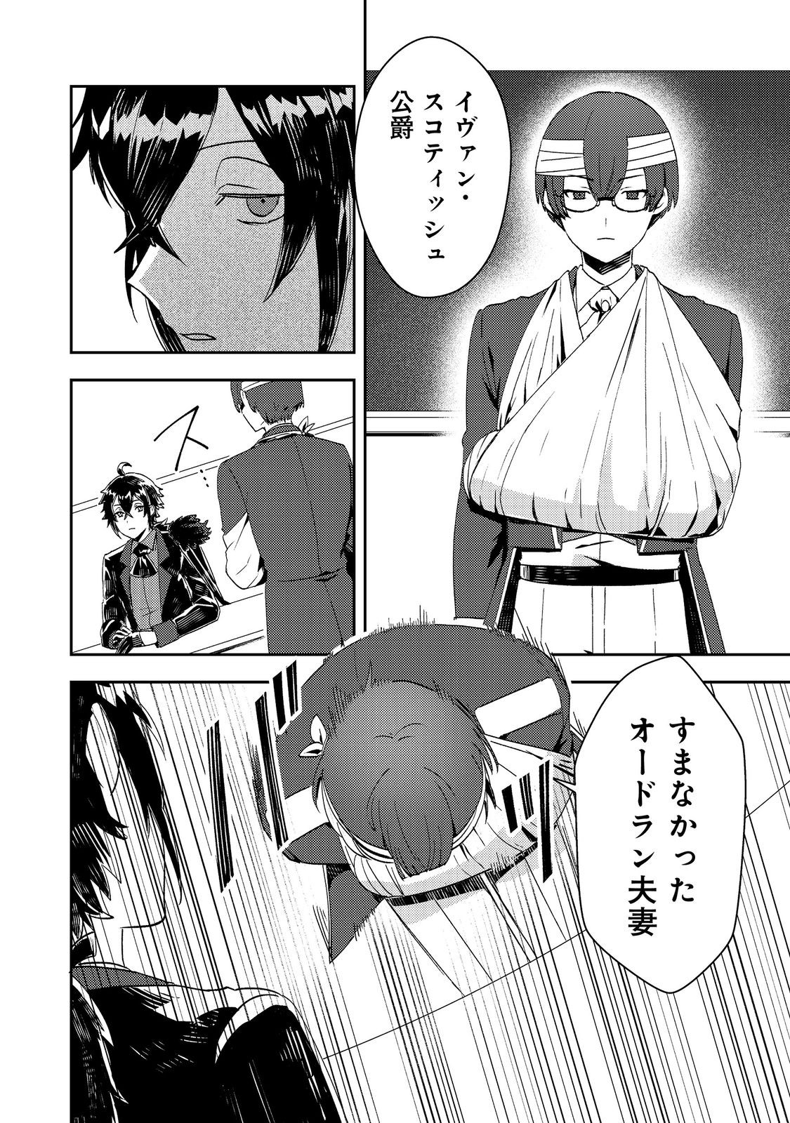 Taidana Akuyaku Kizoku no Ore ni, Kon'yaku Haki Sareta Akuyaku Reijou ga Totsuidara Saikyou no Fuufu ni Narimashita @COMIC Chap 14 - Next Chap 15