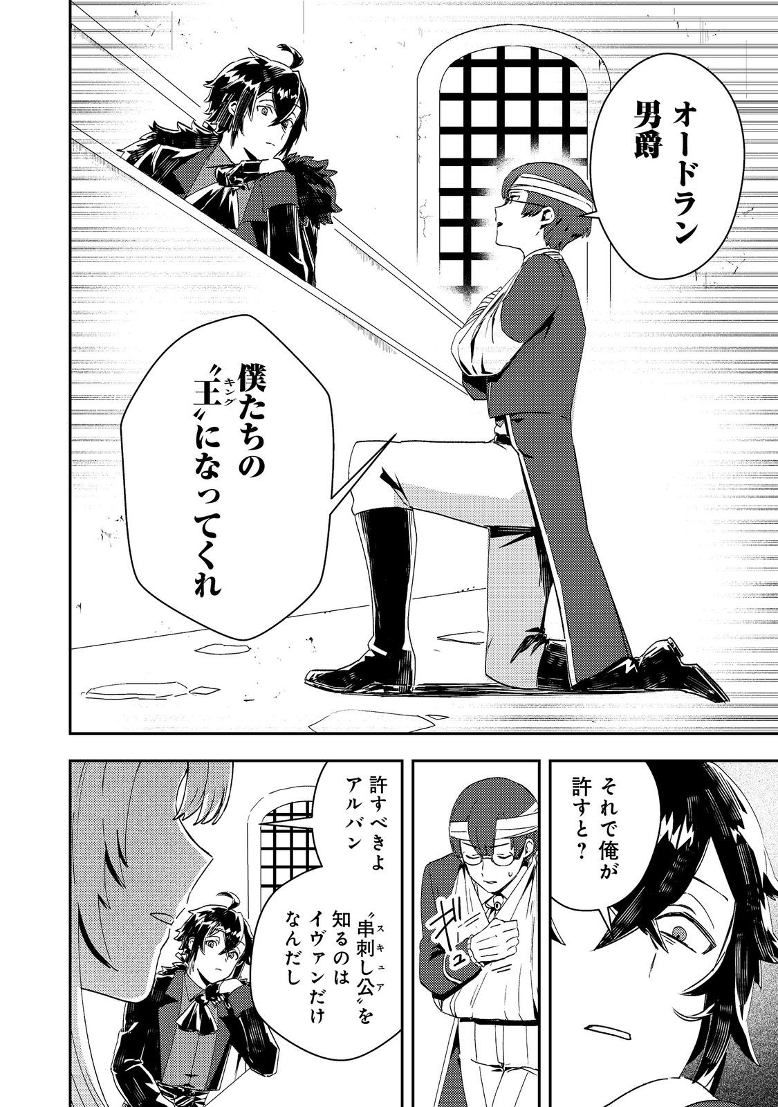 Taidana Akuyaku Kizoku no Ore ni, Kon'yaku Haki Sareta Akuyaku Reijou ga Totsuidara Saikyou no Fuufu ni Narimashita @COMIC Chap 14 - Next Chap 15