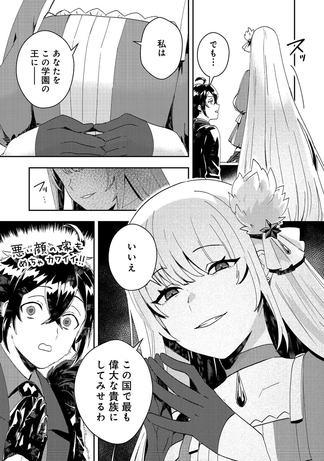 Taidana Akuyaku Kizoku no Ore ni, Kon'yaku Haki Sareta Akuyaku Reijou ga Totsuidara Saikyou no Fuufu ni Narimashita @COMIC Chap 14 - Next Chap 15
