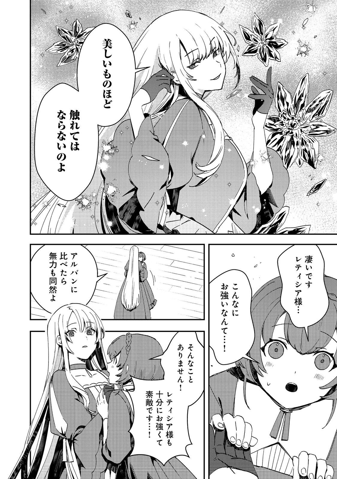 Taidana Akuyaku Kizoku no Ore ni, Kon'yaku Haki Sareta Akuyaku Reijou ga Totsuidara Saikyou no Fuufu ni Narimashita @COMIC Chap 13 - Next Chap 14