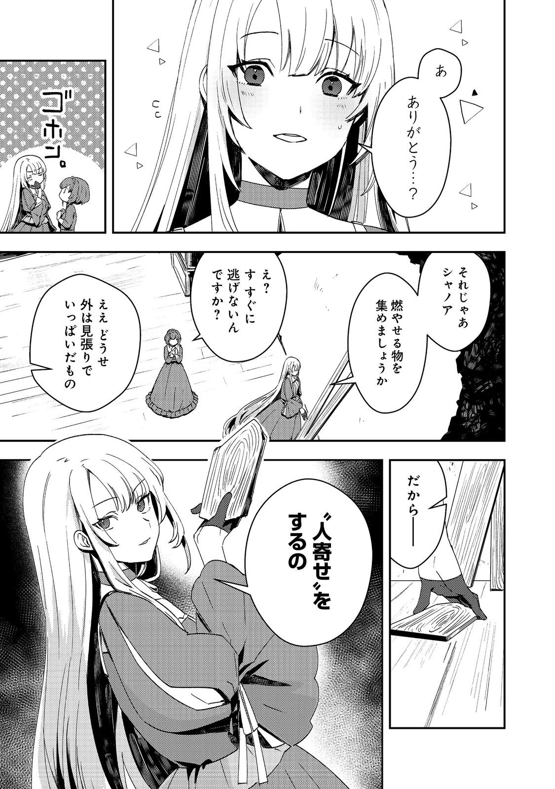 Taidana Akuyaku Kizoku no Ore ni, Kon'yaku Haki Sareta Akuyaku Reijou ga Totsuidara Saikyou no Fuufu ni Narimashita @COMIC Chap 13 - Next Chap 14