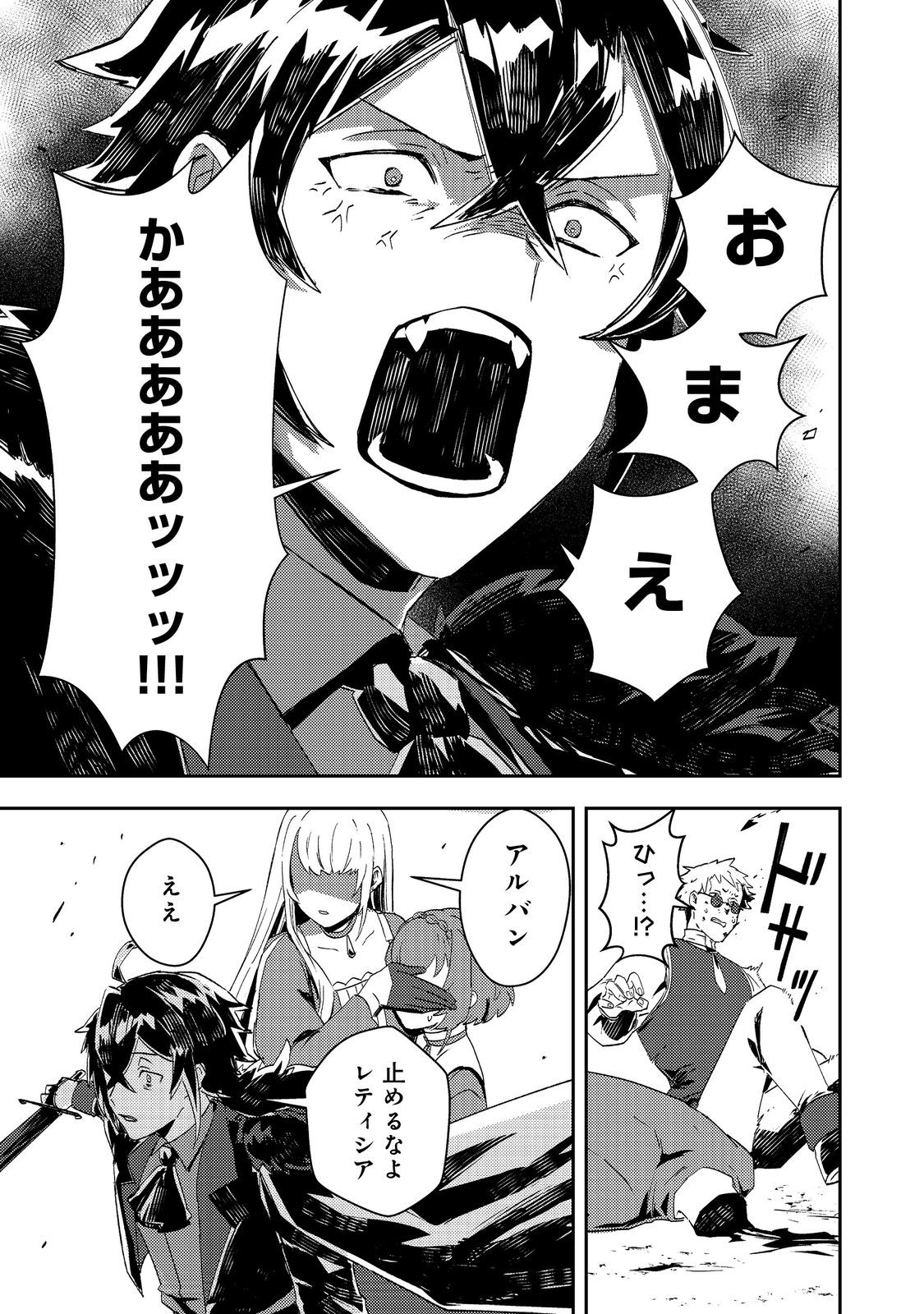 Taidana Akuyaku Kizoku no Ore ni, Kon'yaku Haki Sareta Akuyaku Reijou ga Totsuidara Saikyou no Fuufu ni Narimashita @COMIC Chap 13 - Next Chap 14