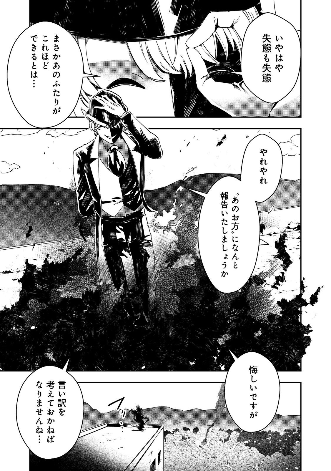 Taidana Akuyaku Kizoku no Ore ni, Kon'yaku Haki Sareta Akuyaku Reijou ga Totsuidara Saikyou no Fuufu ni Narimashita @COMIC Chap 13 - Next Chap 14