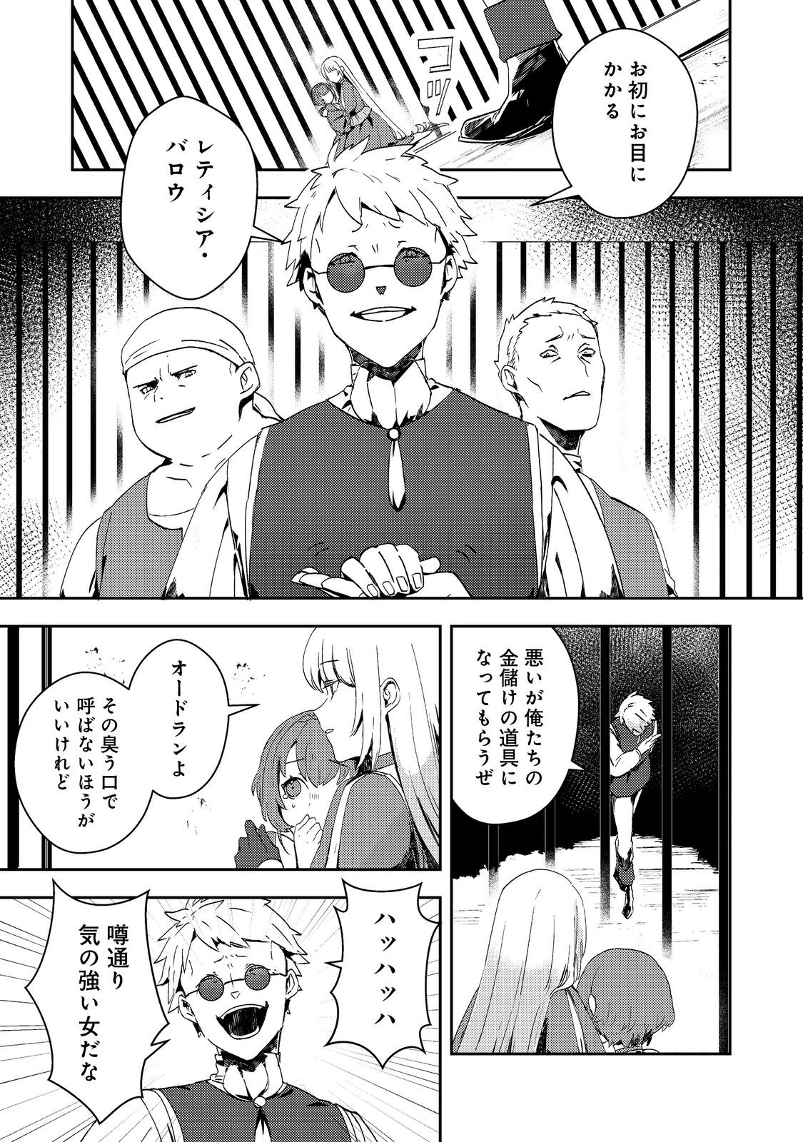 Taidana Akuyaku Kizoku no Ore ni, Kon'yaku Haki Sareta Akuyaku Reijou ga Totsuidara Saikyou no Fuufu ni Narimashita @COMIC Chap 13 - Next Chap 14