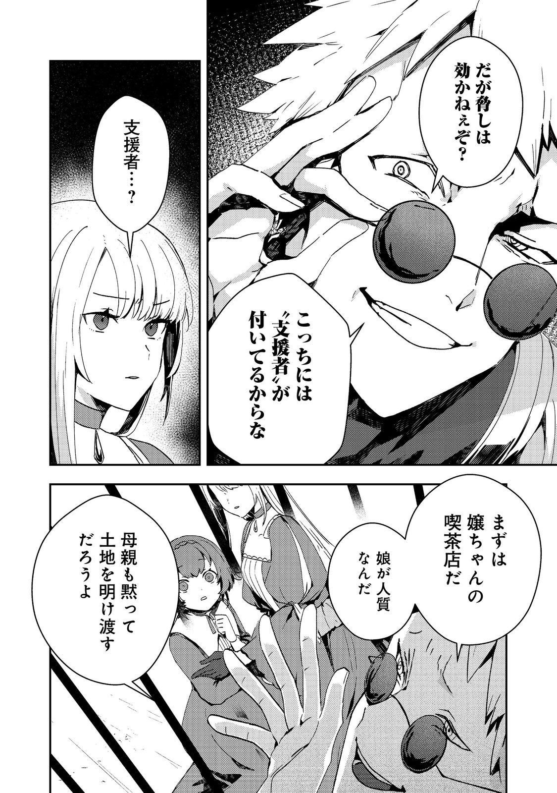 Taidana Akuyaku Kizoku no Ore ni, Kon'yaku Haki Sareta Akuyaku Reijou ga Totsuidara Saikyou no Fuufu ni Narimashita @COMIC Chap 13 - Next Chap 14