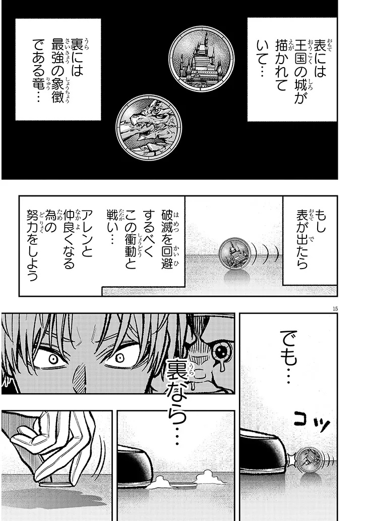 Taida na Akujoku Kizoku ni Tensei Shita Ore, Scenario o Bukkowa Shitara Kikaku-gai no Maryoku de Saikyou ni Natta Chap 8 - Next Chap 9