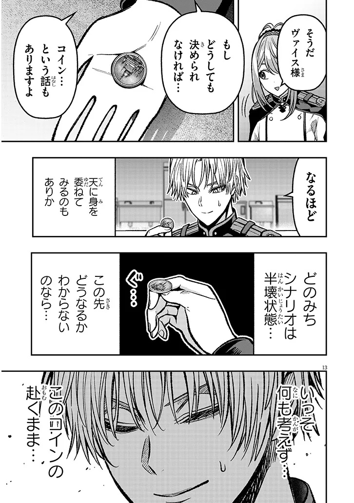 Taida na Akujoku Kizoku ni Tensei Shita Ore, Scenario o Bukkowa Shitara Kikaku-gai no Maryoku de Saikyou ni Natta Chap 8 - Next Chap 9