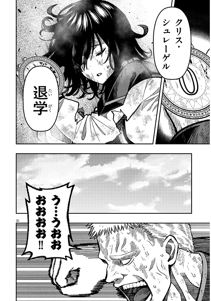 Taida na Akujoku Kizoku ni Tensei Shita Ore, Scenario o Bukkowa Shitara Kikaku-gai no Maryoku de Saikyou ni Natta Chap 8 - Next Chap 9