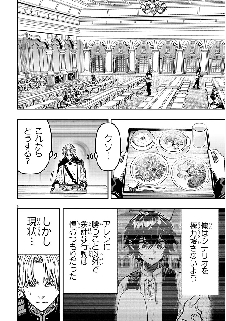 Taida na Akujoku Kizoku ni Tensei Shita Ore, Scenario o Bukkowa Shitara Kikaku-gai no Maryoku de Saikyou ni Natta Chap 8 - Next Chap 9