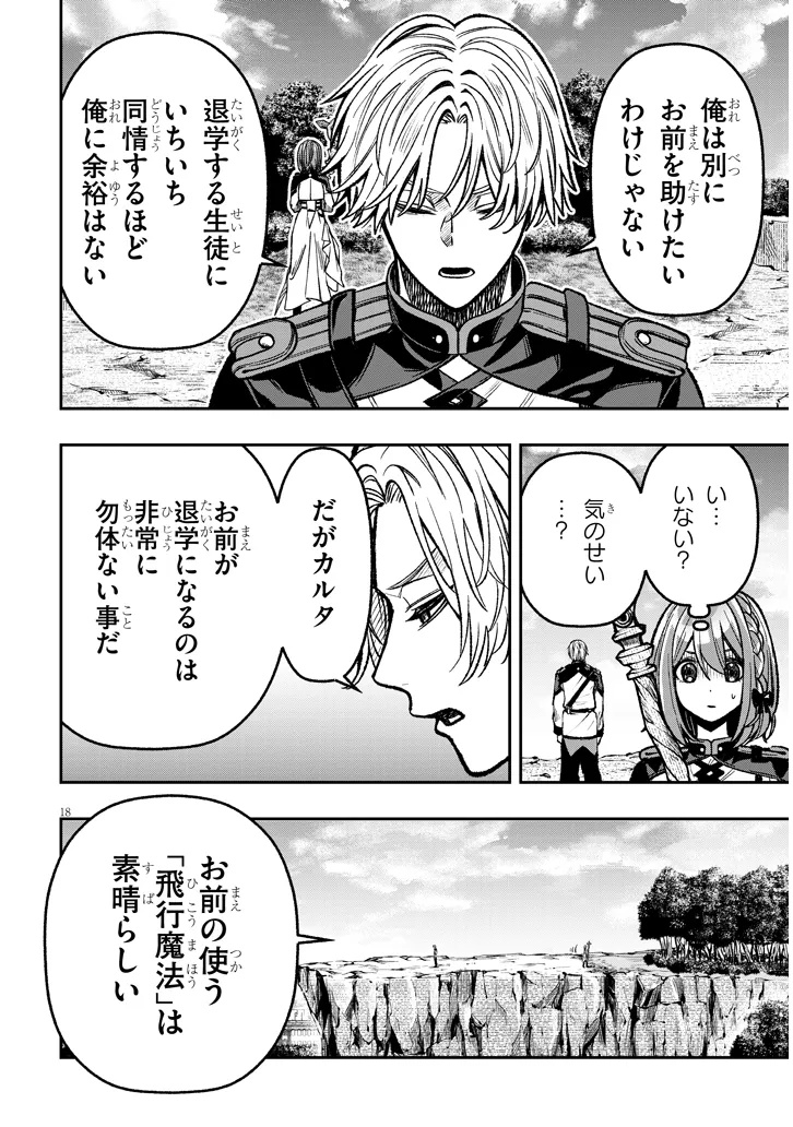 Taida na Akujoku Kizoku ni Tensei Shita Ore, Scenario o Bukkowa Shitara Kikaku-gai no Maryoku de Saikyou ni Natta Chap 9 - Next Chap 10