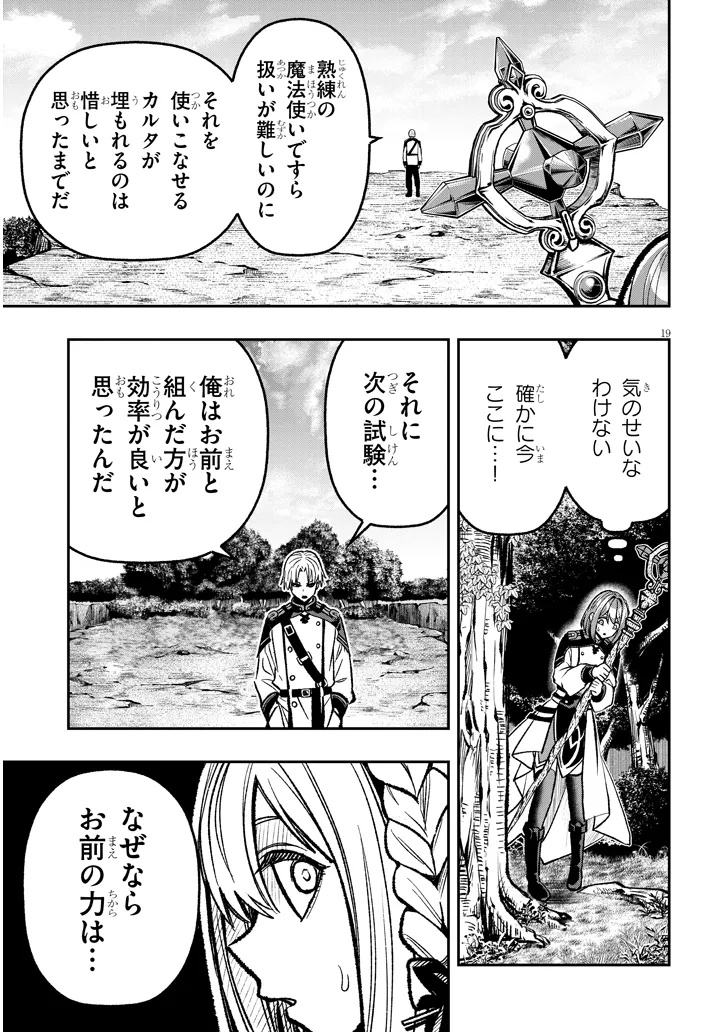 Taida na Akujoku Kizoku ni Tensei Shita Ore, Scenario o Bukkowa Shitara Kikaku-gai no Maryoku de Saikyou ni Natta Chap 9 - Next Chap 10