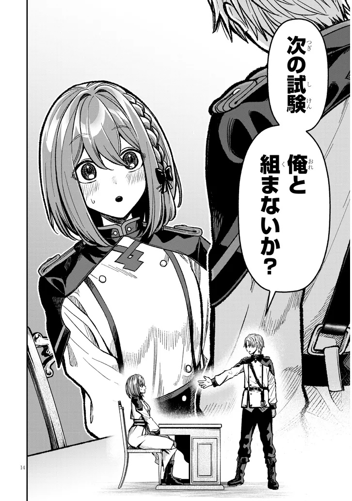 Taida na Akujoku Kizoku ni Tensei Shita Ore, Scenario o Bukkowa Shitara Kikaku-gai no Maryoku de Saikyou ni Natta Chap 9 - Next Chap 10