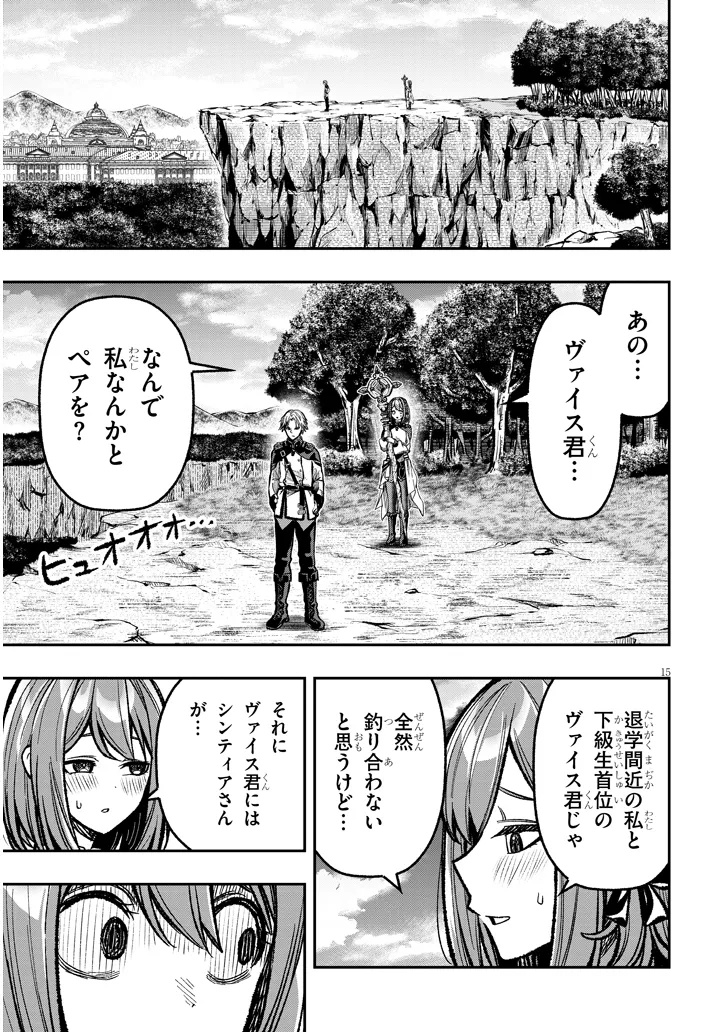 Taida na Akujoku Kizoku ni Tensei Shita Ore, Scenario o Bukkowa Shitara Kikaku-gai no Maryoku de Saikyou ni Natta Chap 9 - Next Chap 10