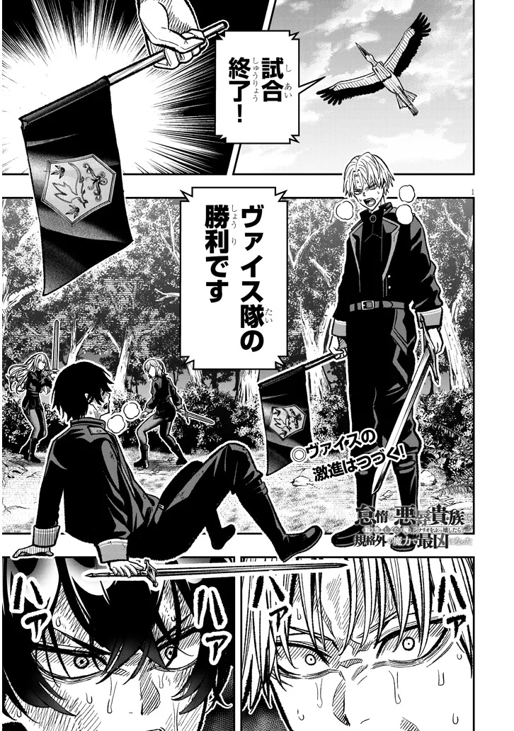 Taida na Akujoku Kizoku ni Tensei Shita Ore, Scenario o Bukkowa Shitara Kikaku-gai no Maryoku de Saikyou ni Natta Chap 9 - Next Chap 10