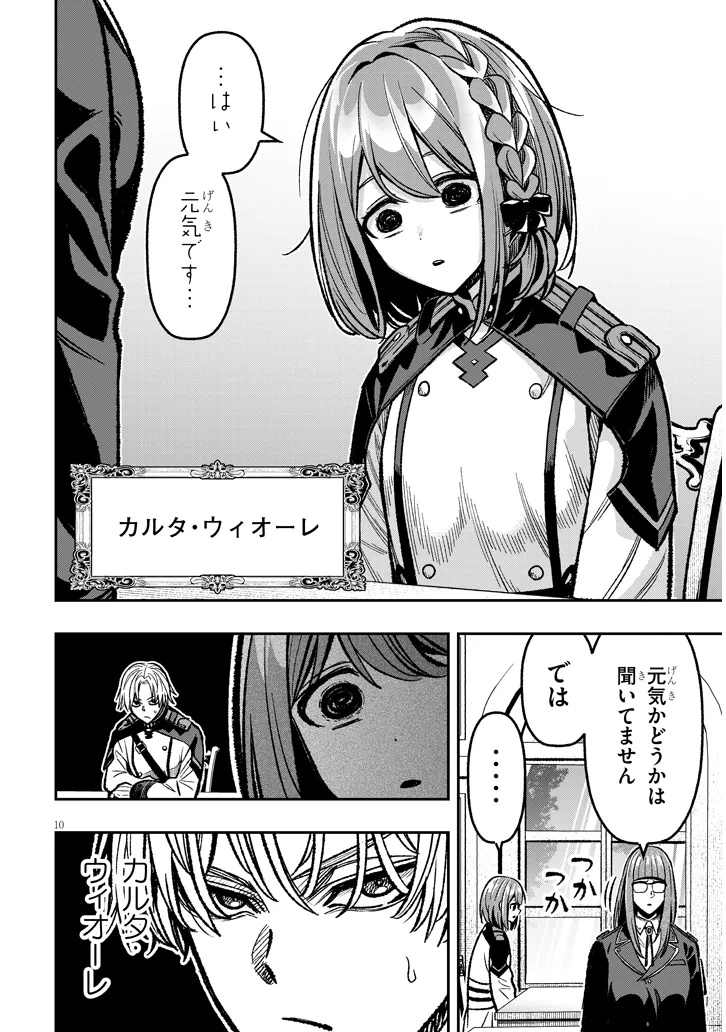 Taida na Akujoku Kizoku ni Tensei Shita Ore, Scenario o Bukkowa Shitara Kikaku-gai no Maryoku de Saikyou ni Natta Chap 9 - Next Chap 10