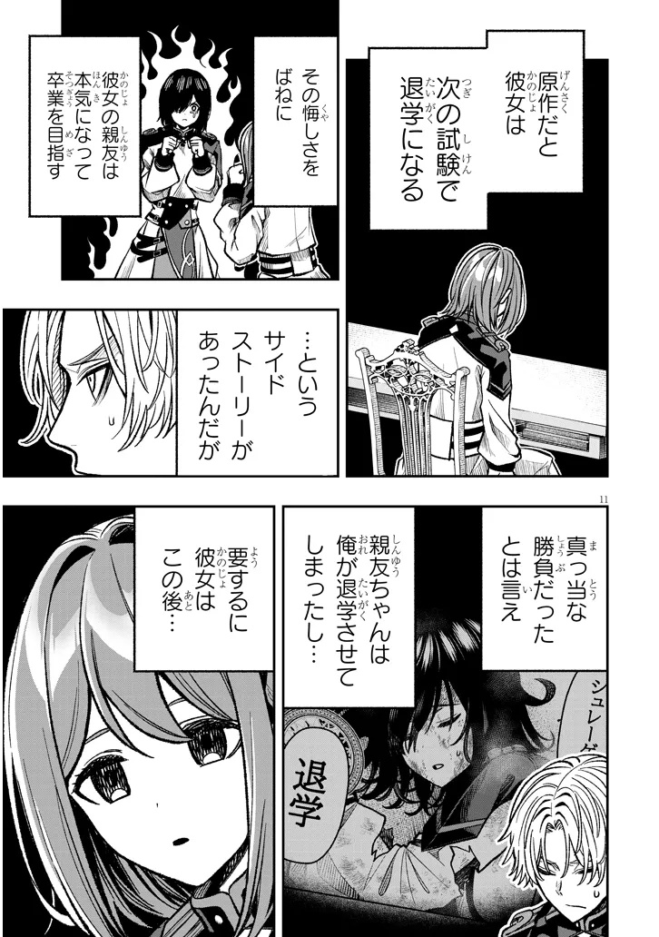 Taida na Akujoku Kizoku ni Tensei Shita Ore, Scenario o Bukkowa Shitara Kikaku-gai no Maryoku de Saikyou ni Natta Chap 9 - Next Chap 10