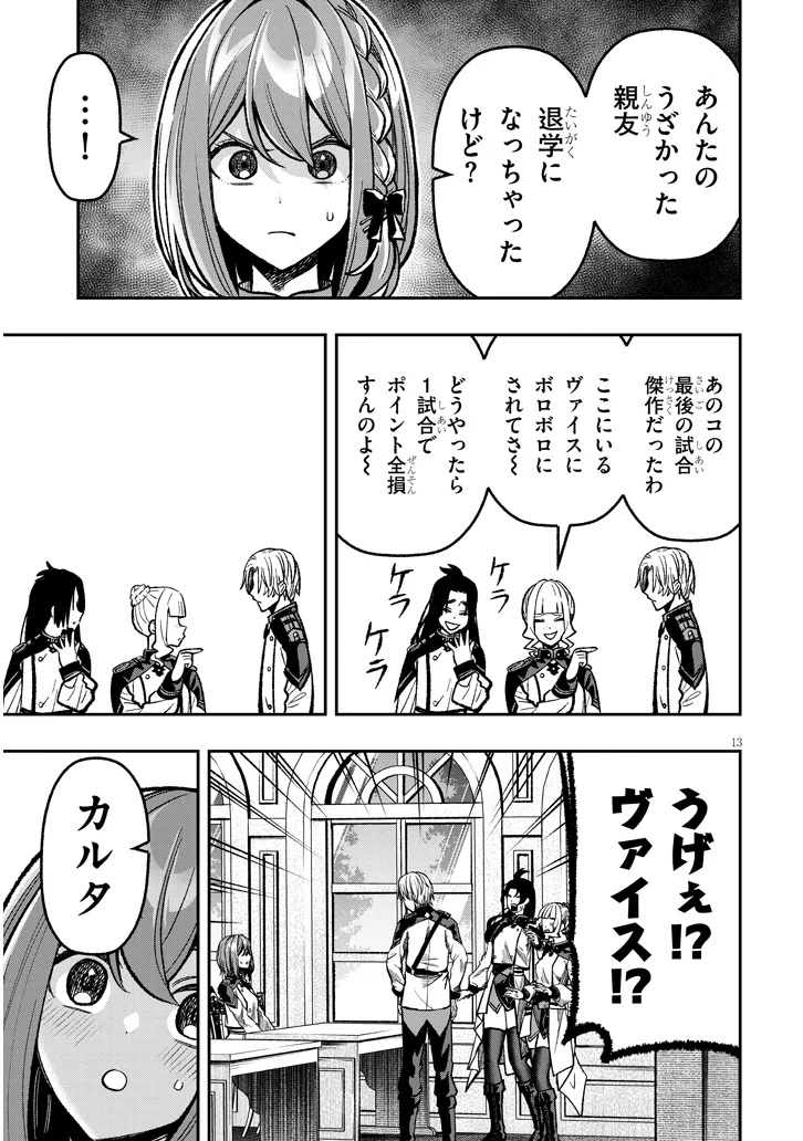 Taida na Akujoku Kizoku ni Tensei Shita Ore, Scenario o Bukkowa Shitara Kikaku-gai no Maryoku de Saikyou ni Natta Chap 9 - Next Chap 10